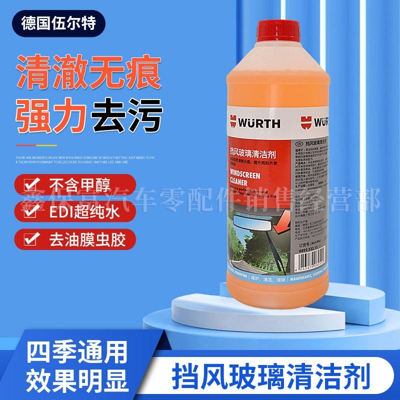 玻璃水伍尔特雨刷精汽车通用雨刷清洗去油膜虫胶鸟粪去污用品净味