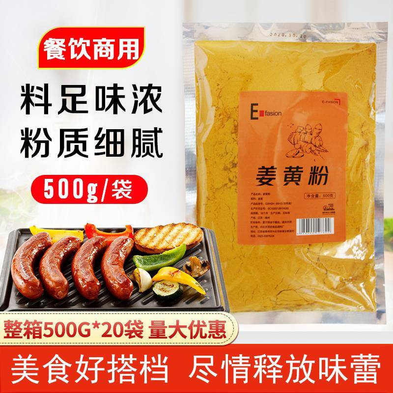 姜黄粉食用500g 家用黄姜粉泡水姜饼人姜饼屋做花卷上色盐焗鸡粉