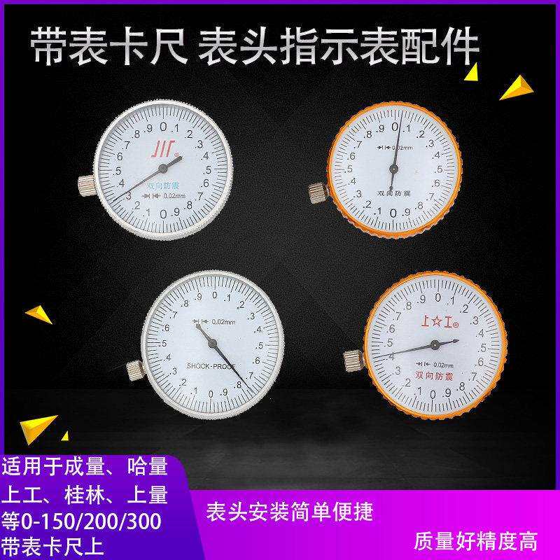 高精度带表游标卡尺双向防震表头配件卡尺表盘体成量上工苏测卡尺