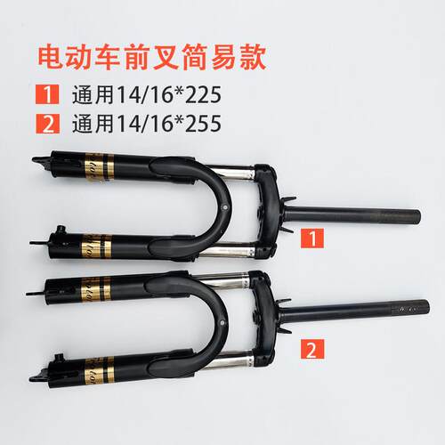 电动车前叉简易款14寸16寸18寸液压防液压前叉弹簧电瓶车前减震