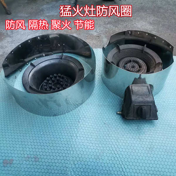 手工制作量身定制家用酒家猛火灶防风圈隔热圈节能罩省气罩防风板