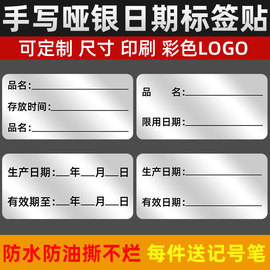 效期表标签纸家用奶茶化妆品开封冷藏保质期启用食品生产日期贴纸可手写可粘帖有效期启用失效时间标识防水油