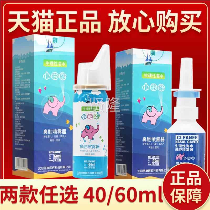 鼻【正品保器障】RCO小粉象生理性海水腔喷雾60ml鼻 腔喷雾喷剂40