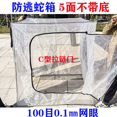 养蛇专用网箱养殖蛇箱蛇床蛇房防逃网箱昆虫蚂蚱网箱100目养蛇箱