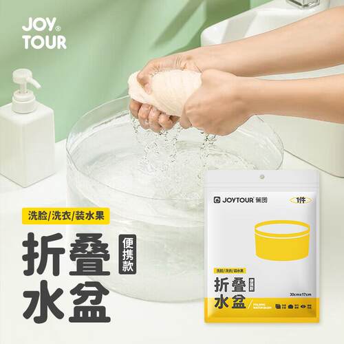 折叠水盆透明洗脸盆洗衣服洗菜盆塑料盆旅行酒店户外便携折叠水盆
