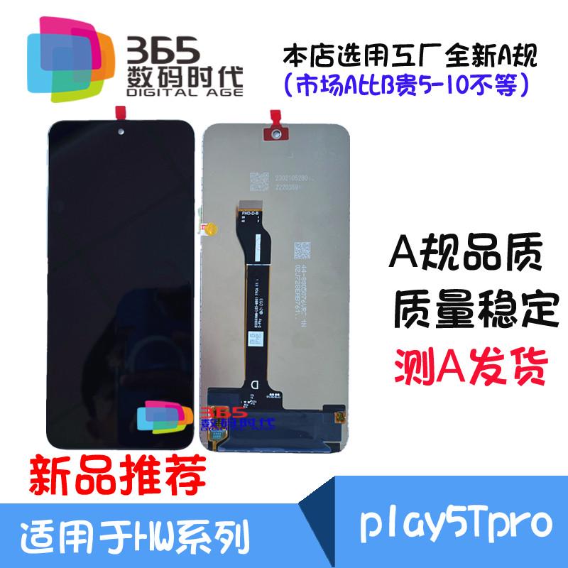 chl总成play5tpro屏幕pro   液晶显示 365play5t-荣耀 适用al00