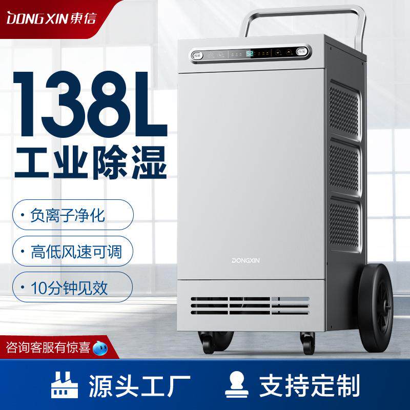 东信工业除湿机大功率商用地下室防潮除湿器工厂车间配电房抽湿机