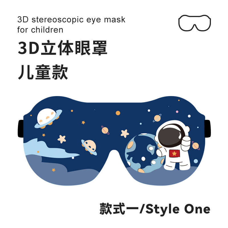 遮光真丝冰敷学生睡觉睡眠儿童护眼罩女孩专用眼罩好视力宝宝夏季