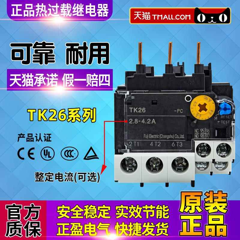 原装正品常熟富士Fe热过载继电器TK26 -PC 替代TK-E02电流可选