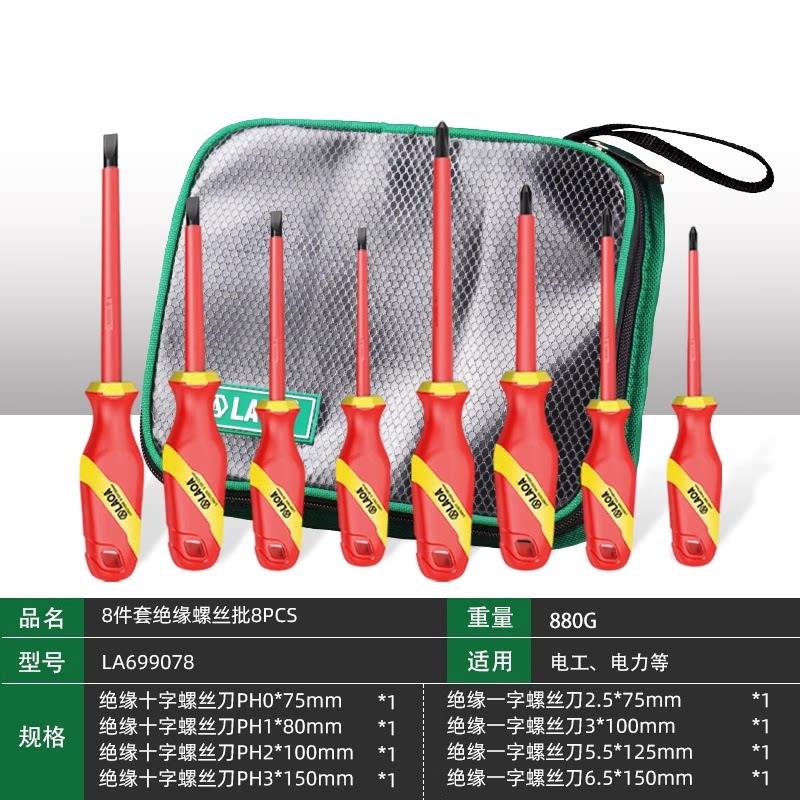 老A 绝缘螺丝刀套装1000V耐压螺丝批组合8件电工专用防电改锥组套