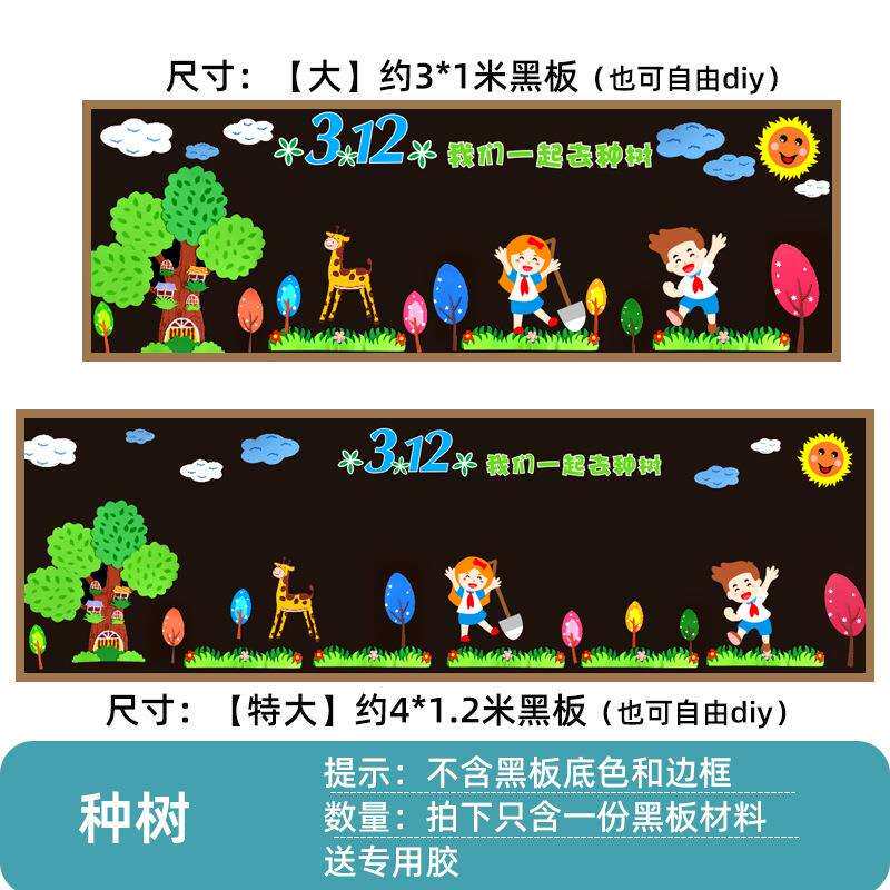 植树节环保环境幼儿园小学主题布置文化评比墙面标语黑板装饰