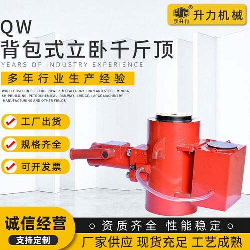 QW背包立卧两用油压千斤顶起重器厂家优惠整体油缸液压千斤顶