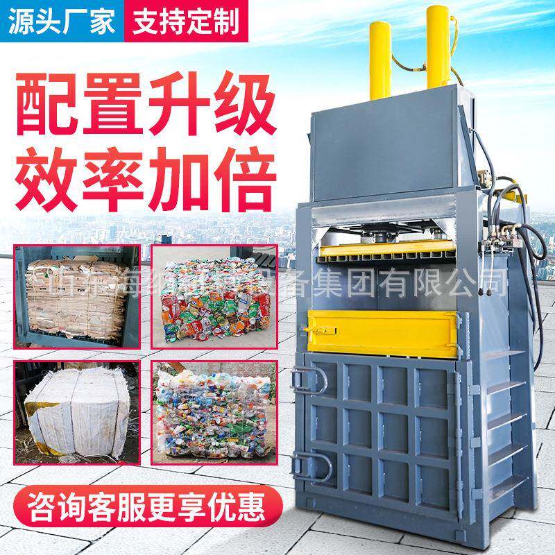 立式废纸液压打包机塑料瓶服装液压打包机废纸箱编织袋压缩打包机