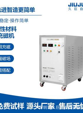 磁性材料充磁机橡胶磁铁氧体钕铁硼铝镍钴通用充磁电源磁化设备