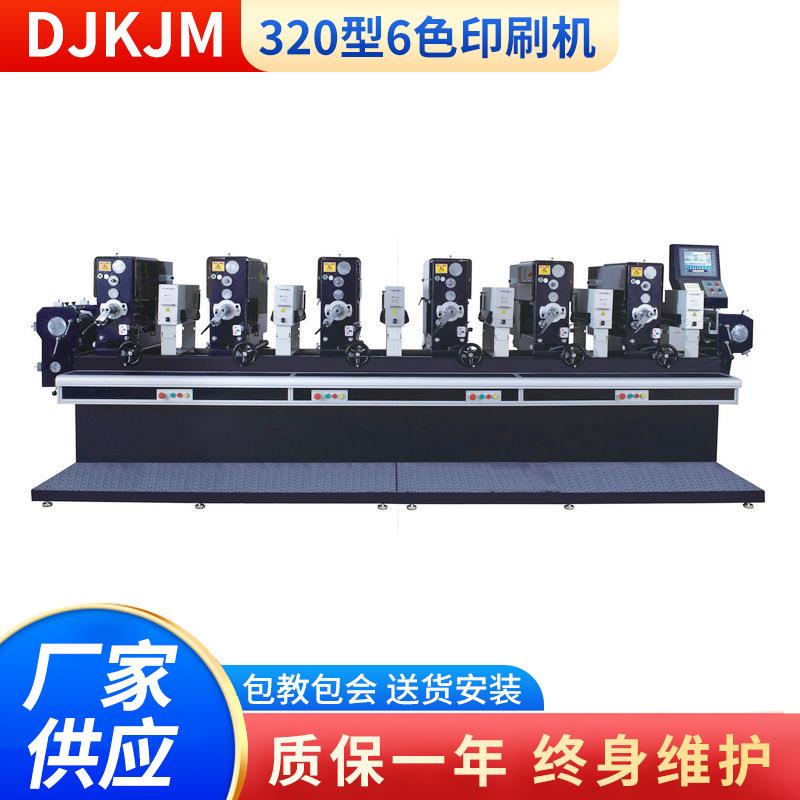供应六色320型轮转标签印刷机不干胶印刷机轮转商标印刷机