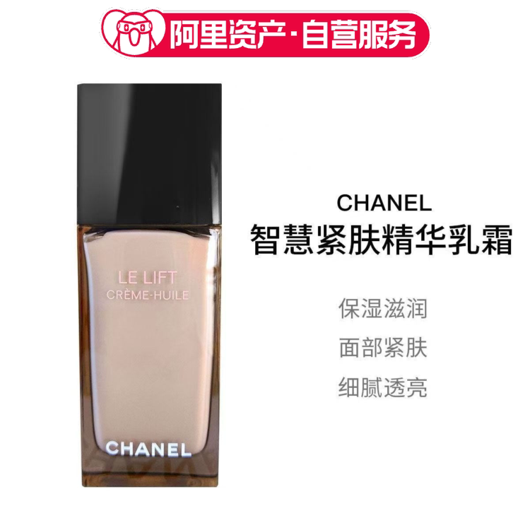 CHANEL 香奈儿智慧紧肤精华乳霜50ml 紧致滋养面霜