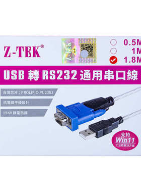 力特 ZE533C ZE394C USB转串口线 USB转232 USB转9针COM Z TECK
