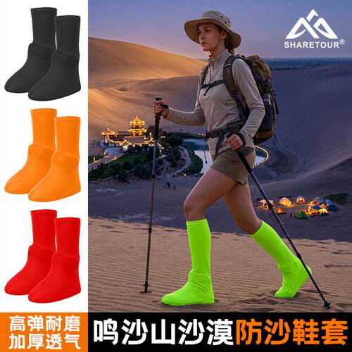 SHARETOUR防沙鞋套鞋套加厚鞋套