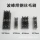 劲拓波峰焊洗爪毛刷 钛爪链条刷子 日东重型柱子爪钢毛刷用金属丝