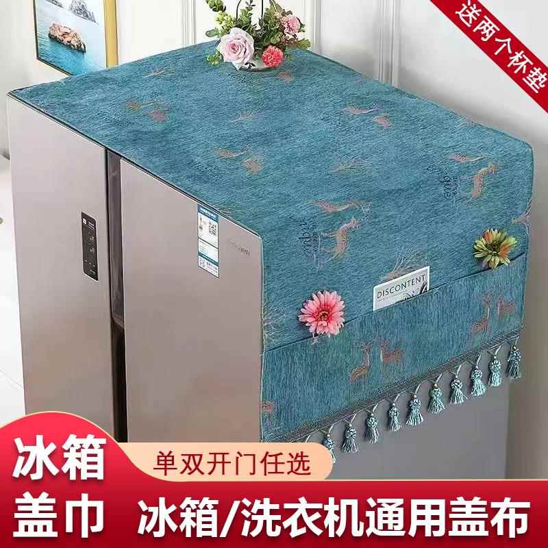 双开门冰箱盖布防尘罩冰柜2023新款轻奢蕾丝家用盖巾防尘布可收纳