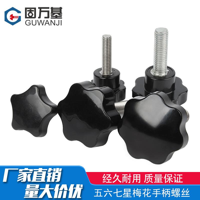 梅花手柄螺丝 星型手拧胶头带把手螺栓塑胶旋扭螺丝钉M4M5M6M8M10