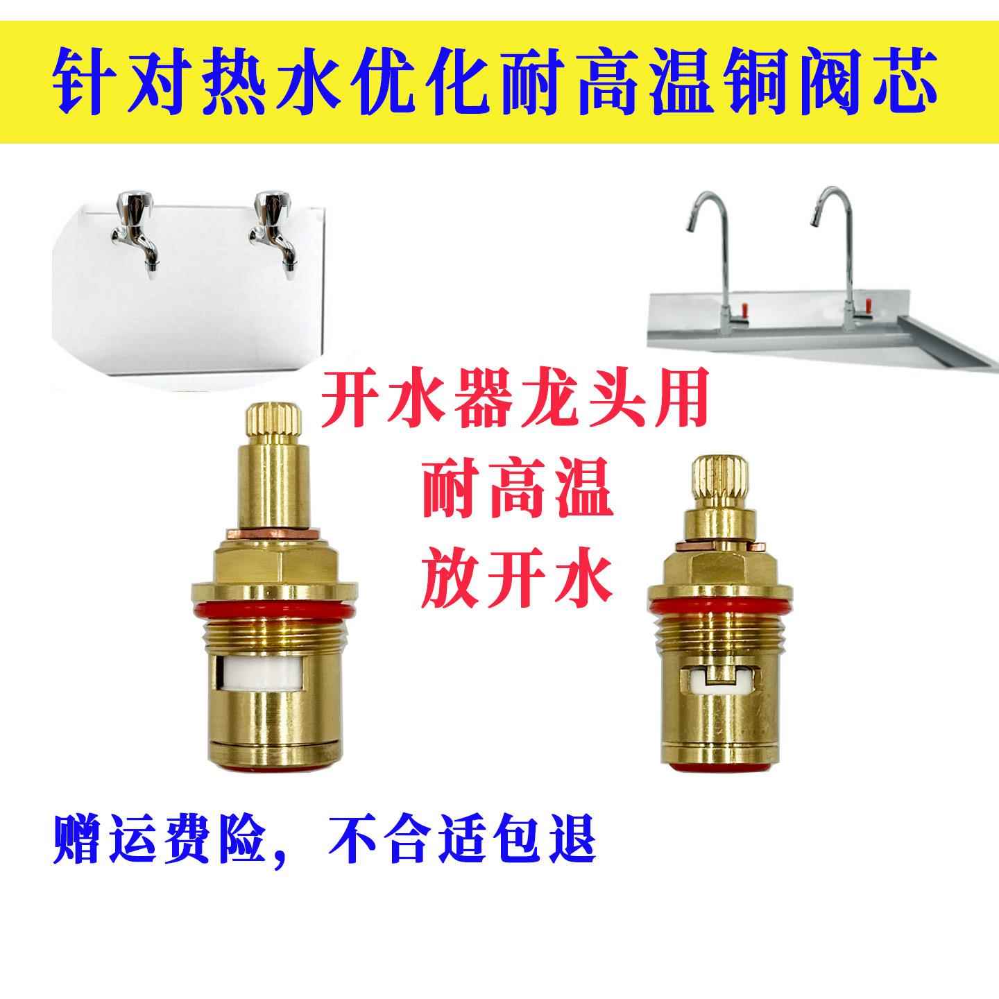 商用饮水机热水水龙头阀芯耐高温水锅炉水龙头阀芯全铜陶瓷开关配