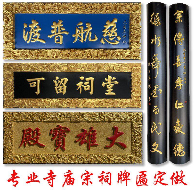 实木牌匾定制寺庙祠堂匾额圆弧抱柱对联楹联复古店铺门头招牌定做