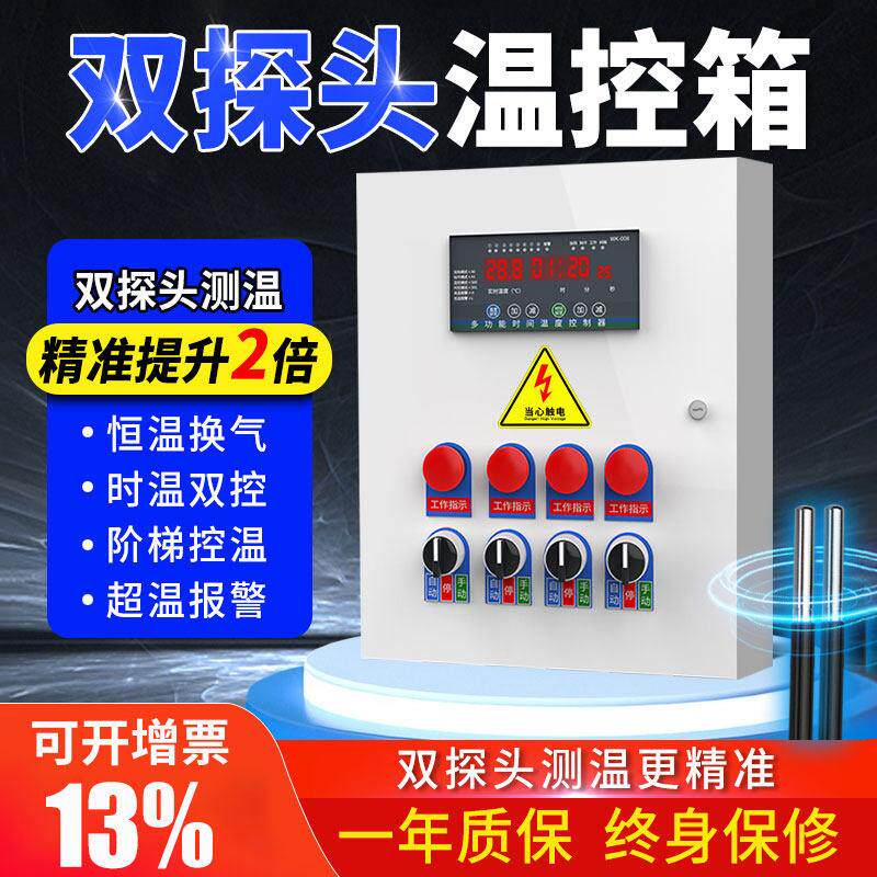 温控控制箱数显智能全自动养殖温控箱高精度调温通风机温度控制器