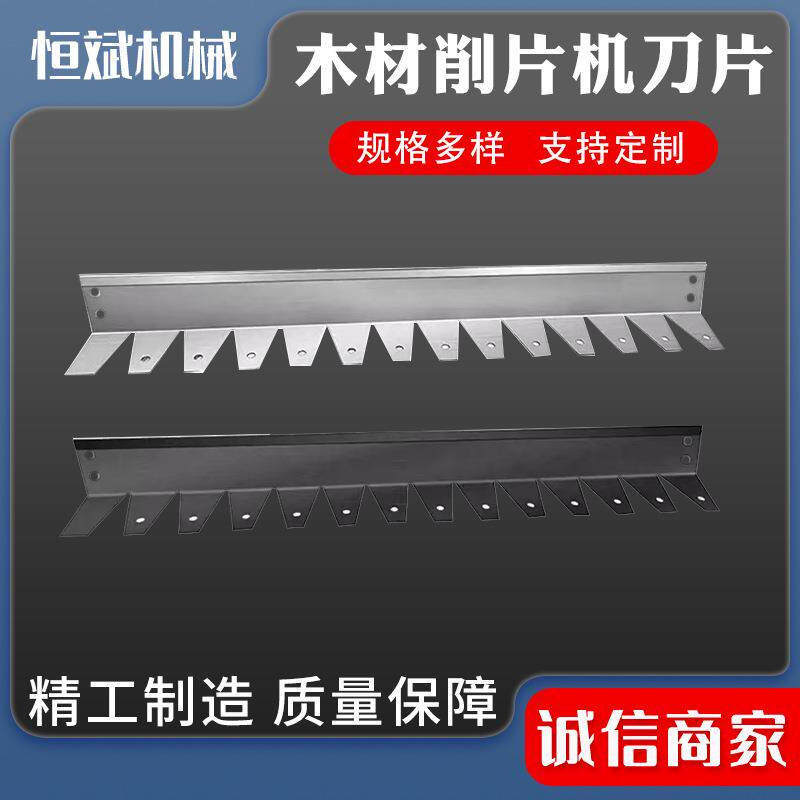 园林树枝粉碎机刀片木材碎枝机刀具木材削片机刀片