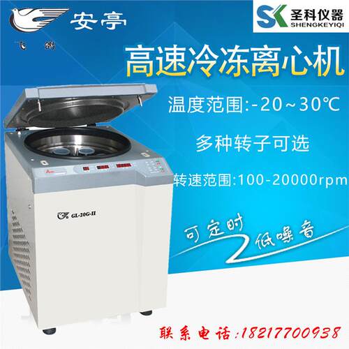上海安亭/飞鸽GL-20G-II高速冷冻离心机数显美容电动离心机