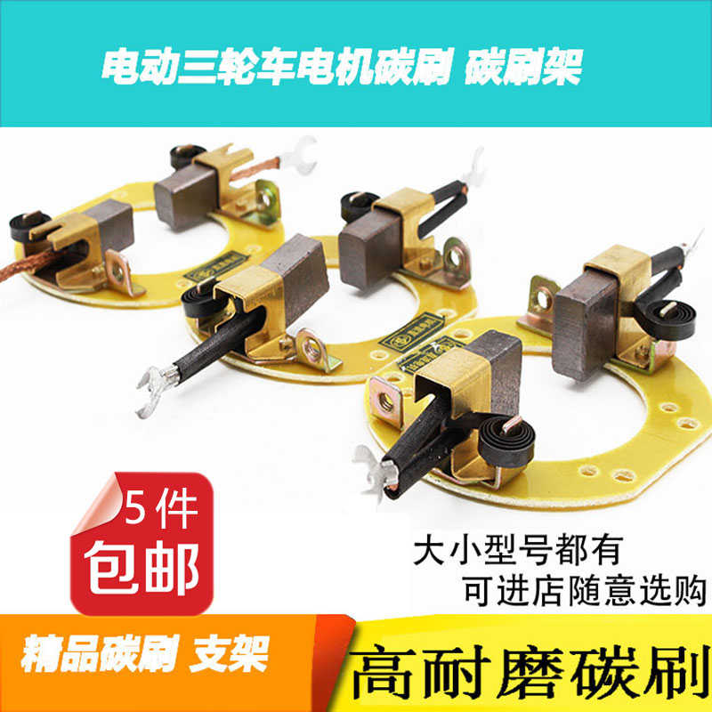 电动三轮车电机碳刷 碳刷架有刷电机碳刷 直流串励电机碳刷架配件