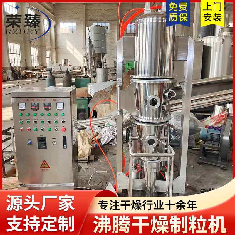 白胶囊剂腾制粒干燥机 沸食品蛋粉486造粒 片剂颗粒沸腾制机粒机
