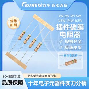 小体积 圆柱状2W 插件电阻器 0.33R 0.1R 5%编带装 碳膜电阻