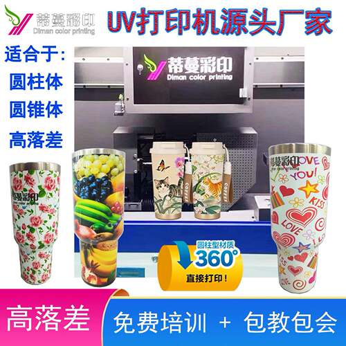 uv打印机圆柱体360高速旋转金属保温杯打印机高落差uv瓶子打印机