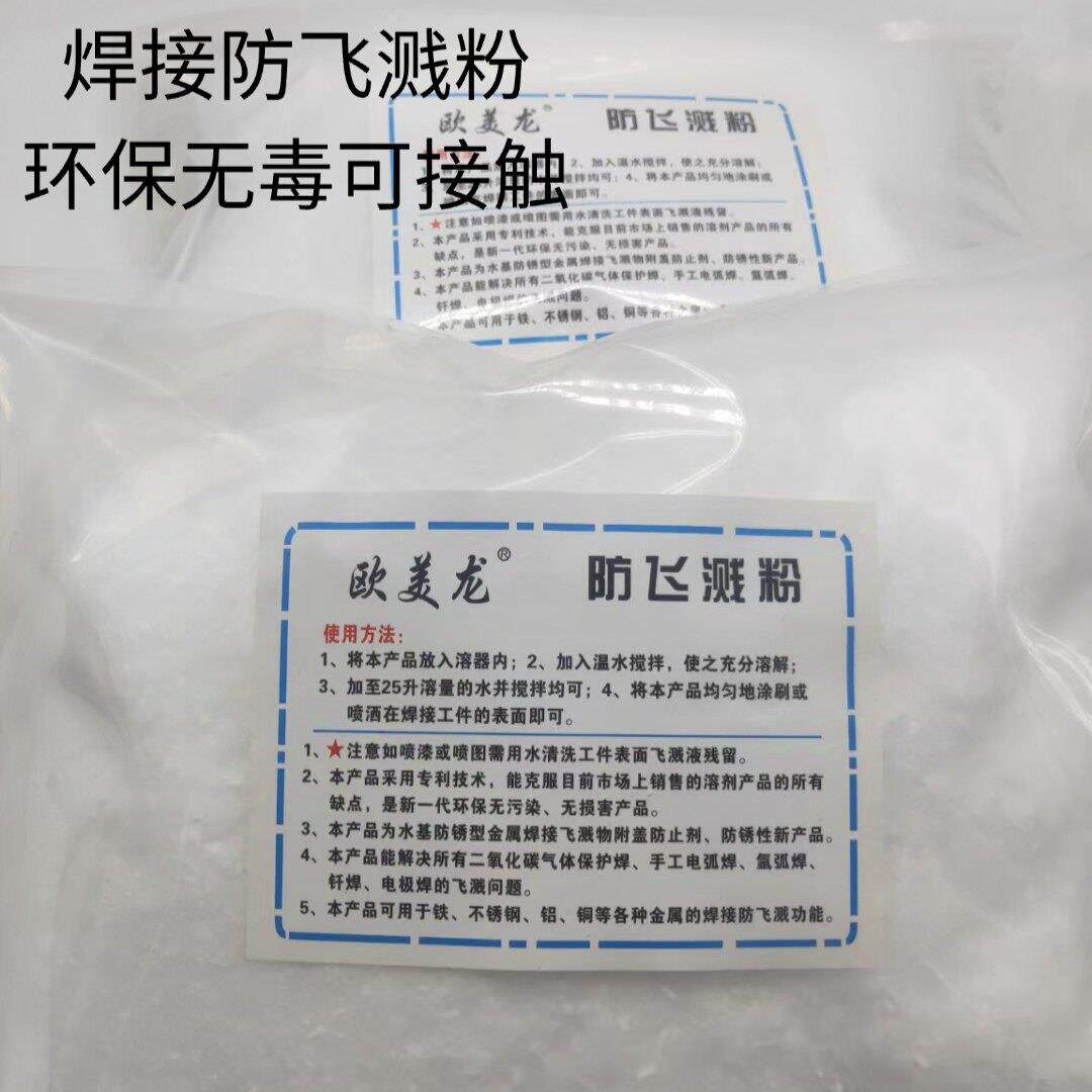 焊接防飞溅液防飞溅粉飞溅剂去焊渣防粘连防溅水性电焊二保焊助焊