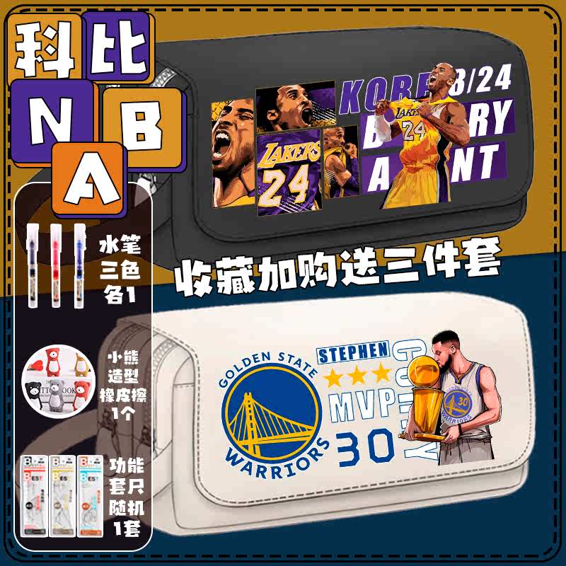 NBA笔袋男生文具盒科比库里詹姆斯文具袋大容量小初高中生铅笔盒