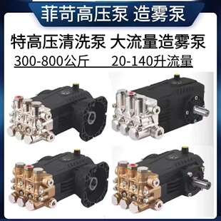 菲苛500公斤超高压清洗机泵头工业级除锈除漆造雾疏通喷沙船用