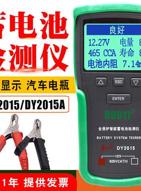 多一dy2015蓄电池检测仪 汽车蓄电池测试仪电瓶检测仪寿命12V内阻