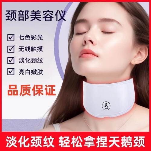 LED彩光颈部美容仪器光子嫩肤仪脖子淡化颈纹导入仪护颈美颈仪器