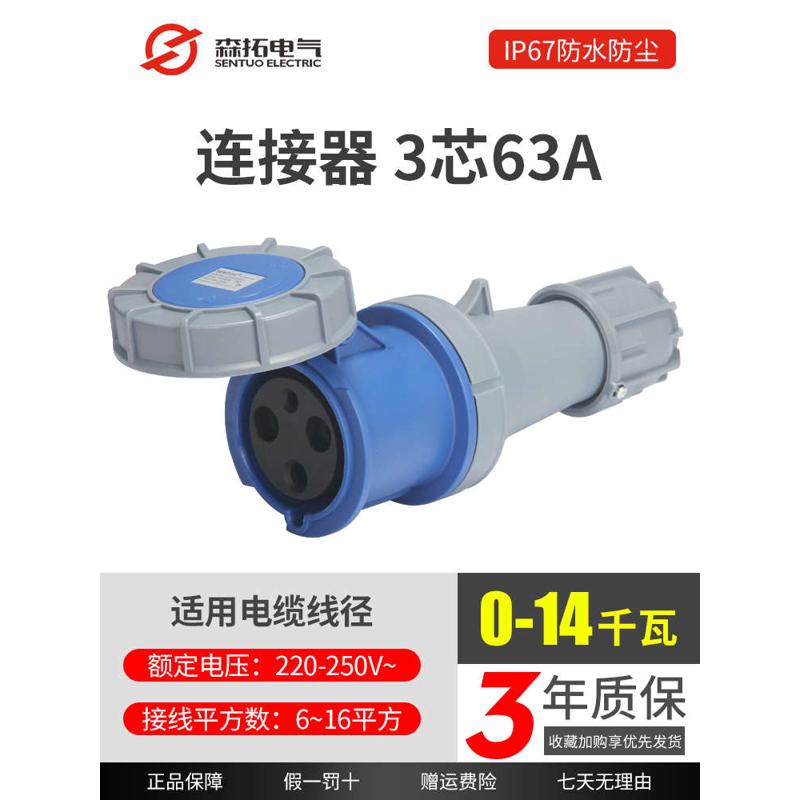 5孔4三63A防爆相空防水3芯12对接连接器5A工业插头插座大功率线航