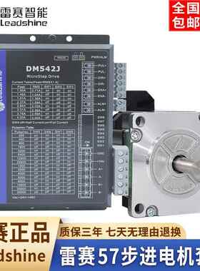 深圳雷赛智能57步进电机驱动器套装57CM06 57CM13 57CM23 57CM26