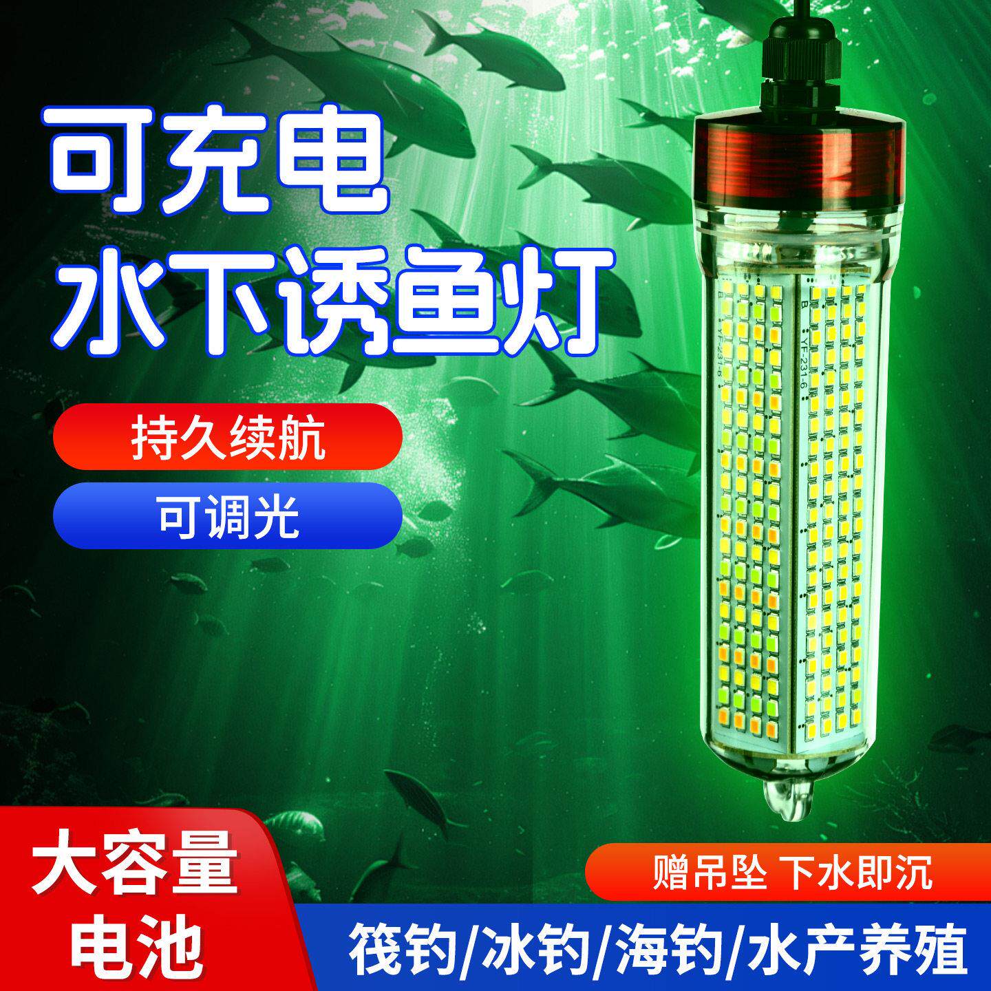 钓哈哈全密封防水集鱼灯水下诱鱼灯冰钓聚鱼灯夜钓可调光钓鱼灯