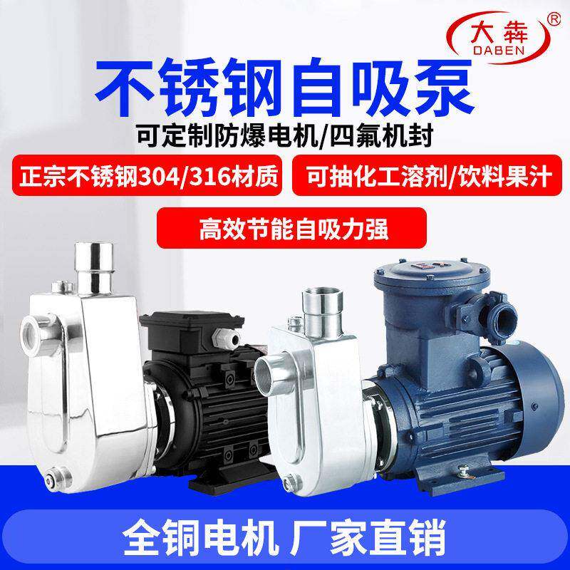 不锈钢自吸泵304酒精溶剂温防爆自吸泵220V耐腐化工自吸排污泵