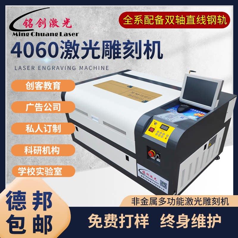 4060雷射雕刻切割机 亚克力皮革木板布料切割 创客模型设备