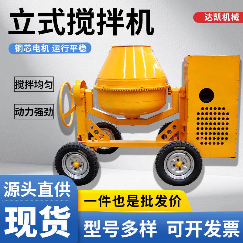 倾斜式滚筒搅拌机出口款现货砂浆搅拌移动式立式小型混凝土搅拌机