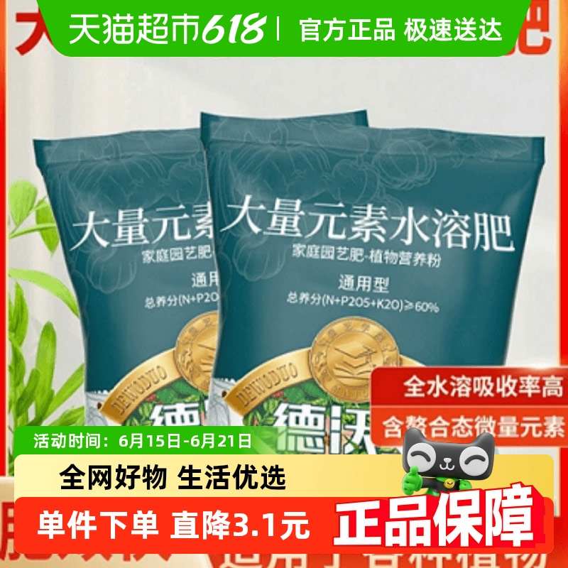 德沃多1号2号花多多系列10/36肥料通用型水溶肥复合肥颗粒缓释肥
