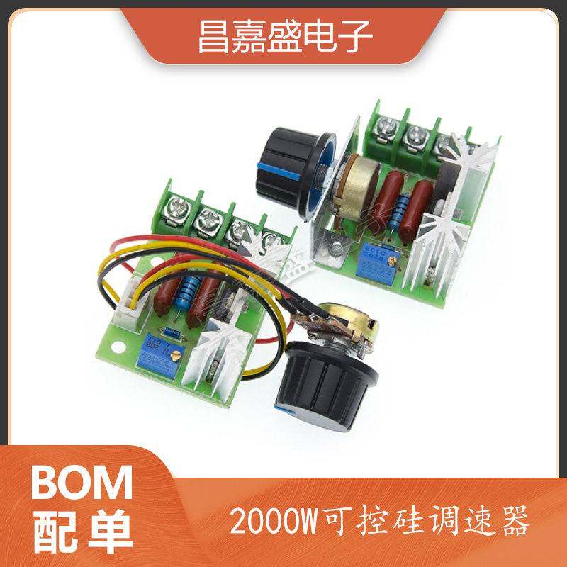 半导体控制整流器电子调速器2000W大功率调压器调光调速调温度高