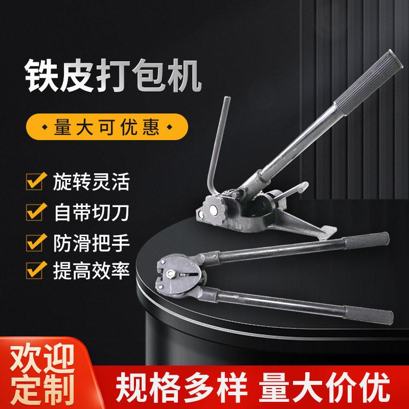 武汉铁皮打包机手动钢带打包机手动铁皮打包带打包机