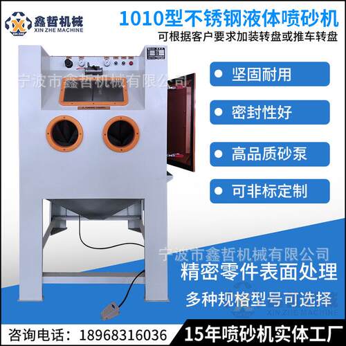 临海1010不锈钢水喷砂机台州湖州嘉兴丽水用于航空件铝合金等等