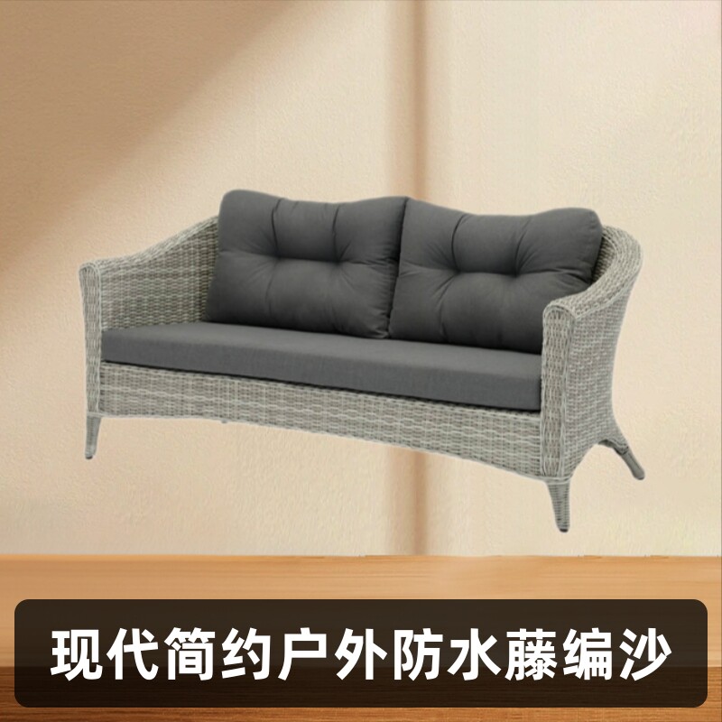 室外藤编沙发组合露天花园庭院户外防水防晒藤织三人套装茶几